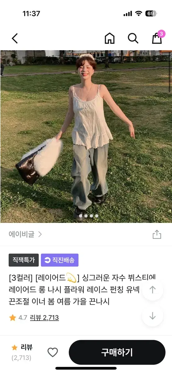 에이비글 레이어드 나시 레이스 나시 끈조절